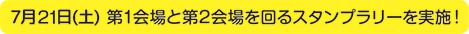 2018.7.21[土]、7.22[日]