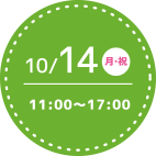 第２会場 10月13日