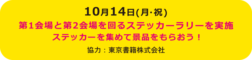 環境エネルギーラボ　2019.10.13[日]、10.14[月・祝] 開催！